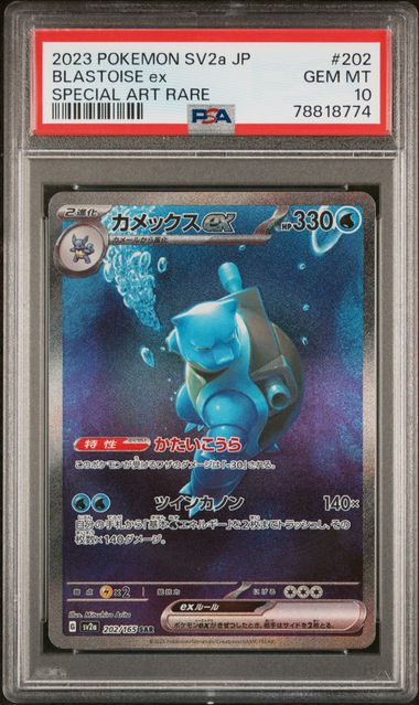 Blastoise Ex SAR JP #202- PSA 10