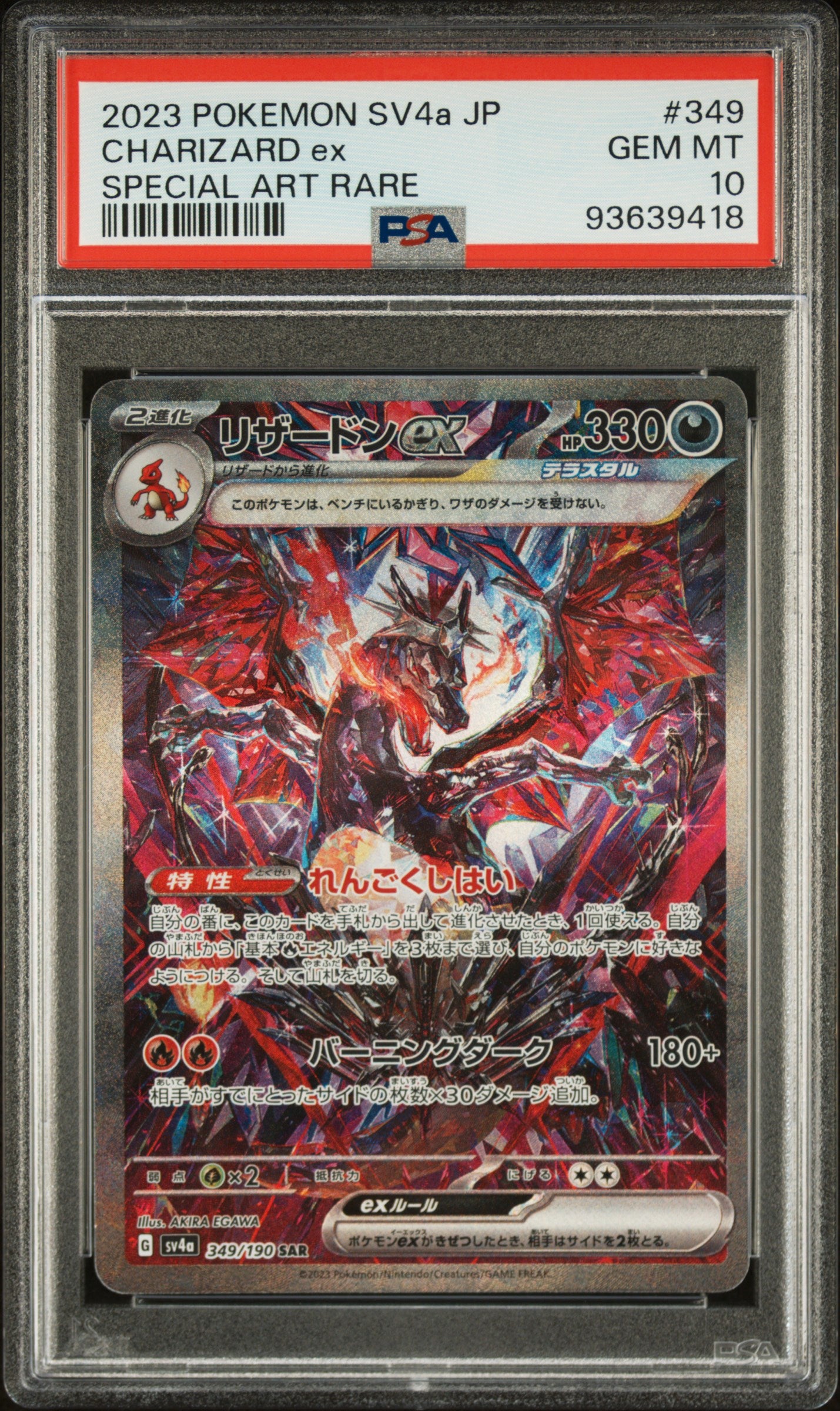 Charizard EX SAR JP #349- PSA 10